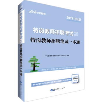 中公教育教師招聘