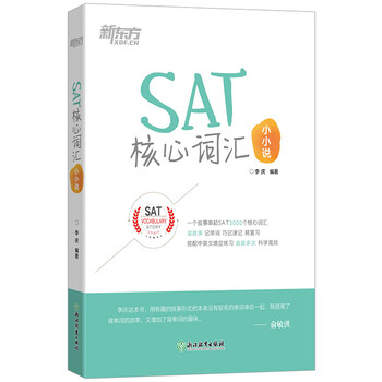 新東方sat