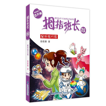 星際旅行家