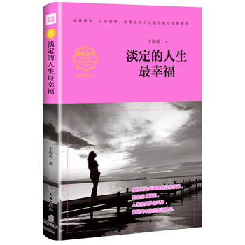 淡定人生