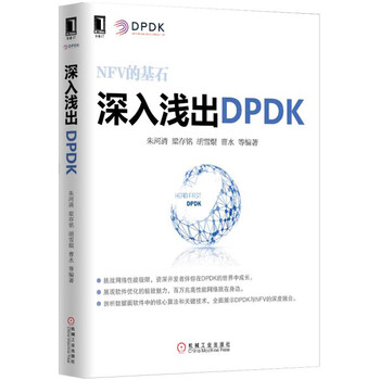 深入淺出dpdk