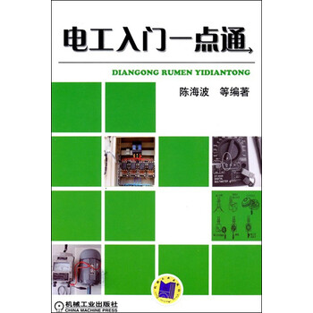 電工入門