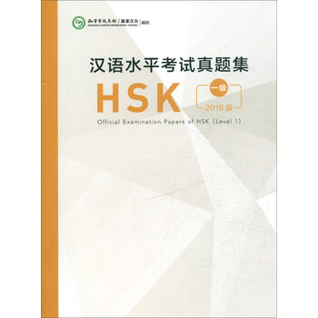 真題hsk