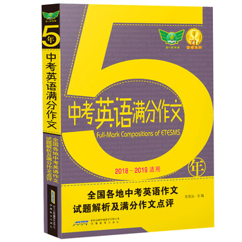 五年中考滿分作文