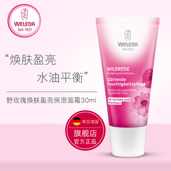 維蕾德（WELEDA）套裝/禮盒控油平衡，舒緩鎮(zhèn)靜，提拉緊致，補(bǔ)水