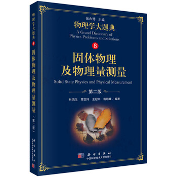 固體物理