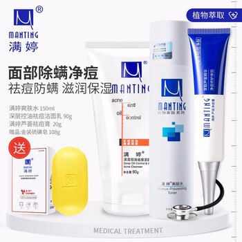 滿婷（MANTING）潔面乳 90g+100ml+20g
