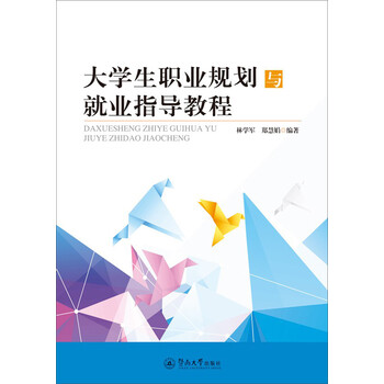 大學(xué)生就業(yè)指導(dǎo)