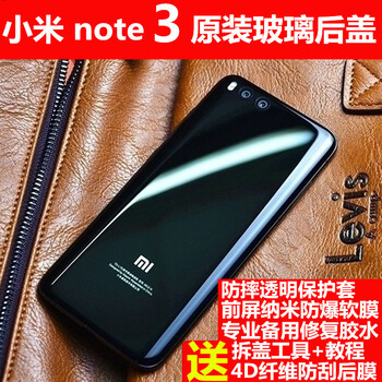 小米note3玻璃膜