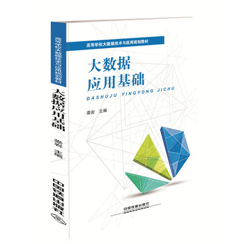 大數(shù)據(jù)應(yīng)用