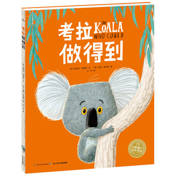 考拉做得到