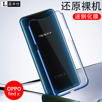 藍(lán)米仕 oppo find X 手機(jī)殼/保護(hù)套