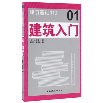建筑基礎