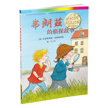 弗朗茲的故事