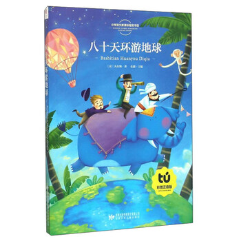彩圖注音版