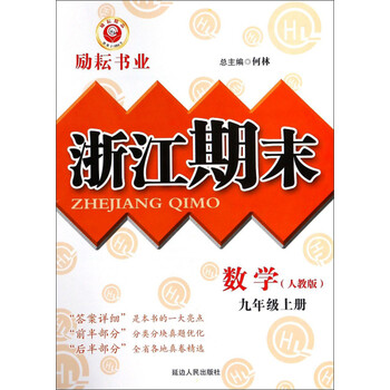 數(shù)學九年級人教版