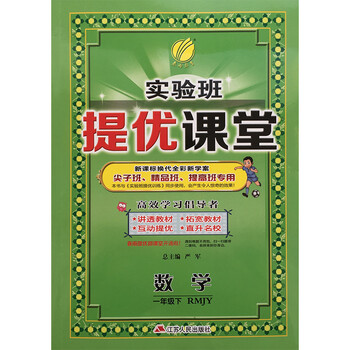 實(shí)驗(yàn)班人教版