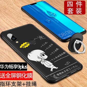 佐佑小子 華為暢享9plus 手機殼/保護套