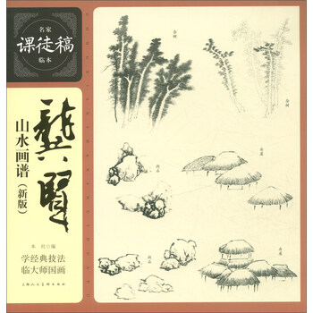 山水畫譜