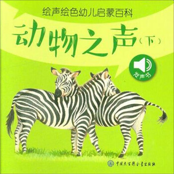 動(dòng)物之聲