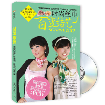 時(shí)尚絲巾