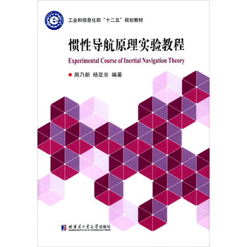 慣性導(dǎo)航