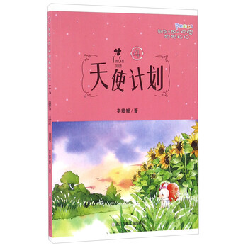 天使