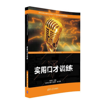 口才訓(xùn)練