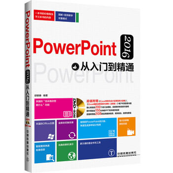 powerpoint2016