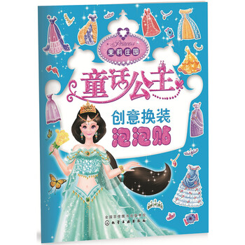 公主換裝泡泡貼