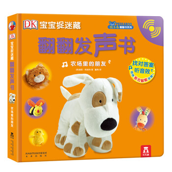 dk寶寶捉迷藏