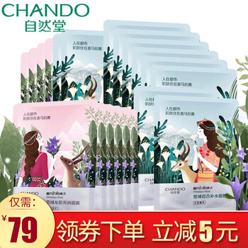 自然堂亮膚