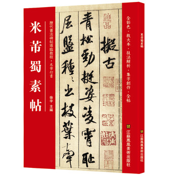 歷代書法碑帖導(dǎo)臨教程