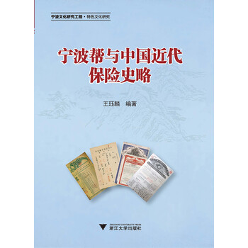 中國保險