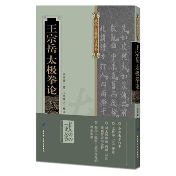 王宗岳太極拳論