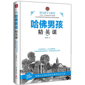 哈佛男孩