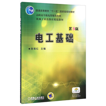 電工基礎
