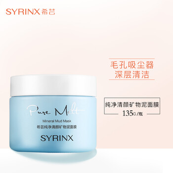 希蕓（syrinx）面膜控油平衡，清潔，補(bǔ)水保濕，細(xì)致毛孔