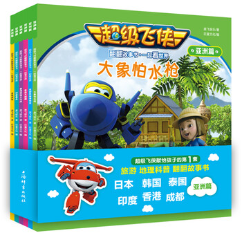 超級飛俠書