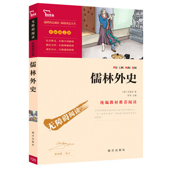 儒林外史