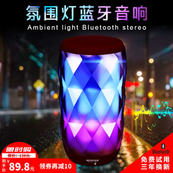 BOAI便攜無線音響