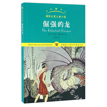 國際大獎兒童小說