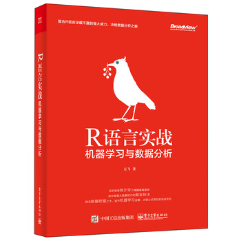 r語(yǔ)言實(shí)戰(zhàn)