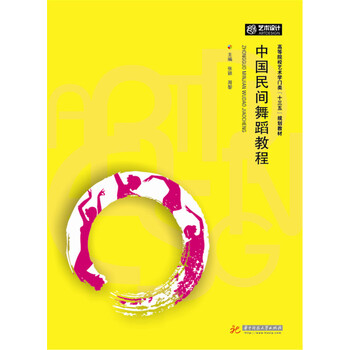 舞蹈教程