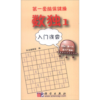 數(shù)獨(dú)入門