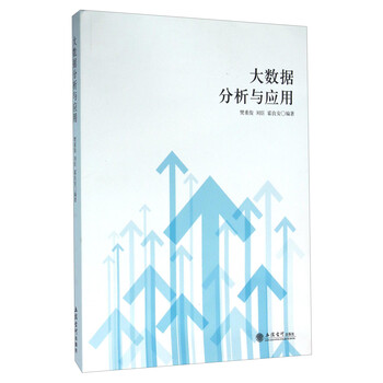 大數(shù)據(jù)分析與應(yīng)用