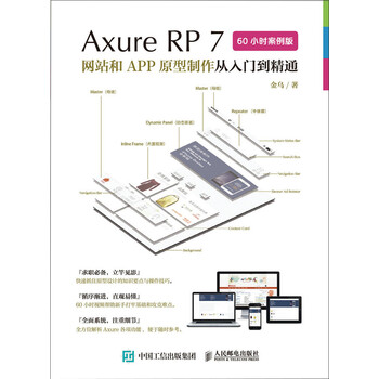 axure rp