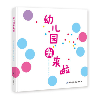 幼兒園我來(lái)啦