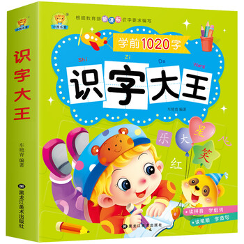 識字大王