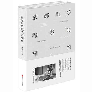 蒙娜麗莎微笑的